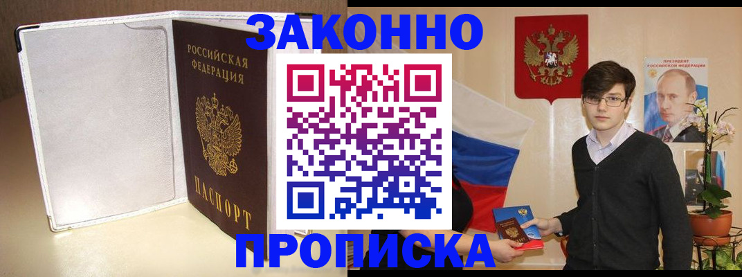 временная регистрация поиск в Подольске
