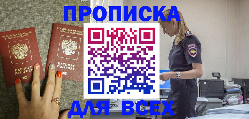 прописка гарантия в Подольске