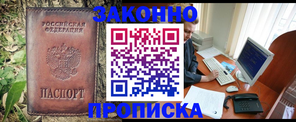 временная регистрация законно в Подольске